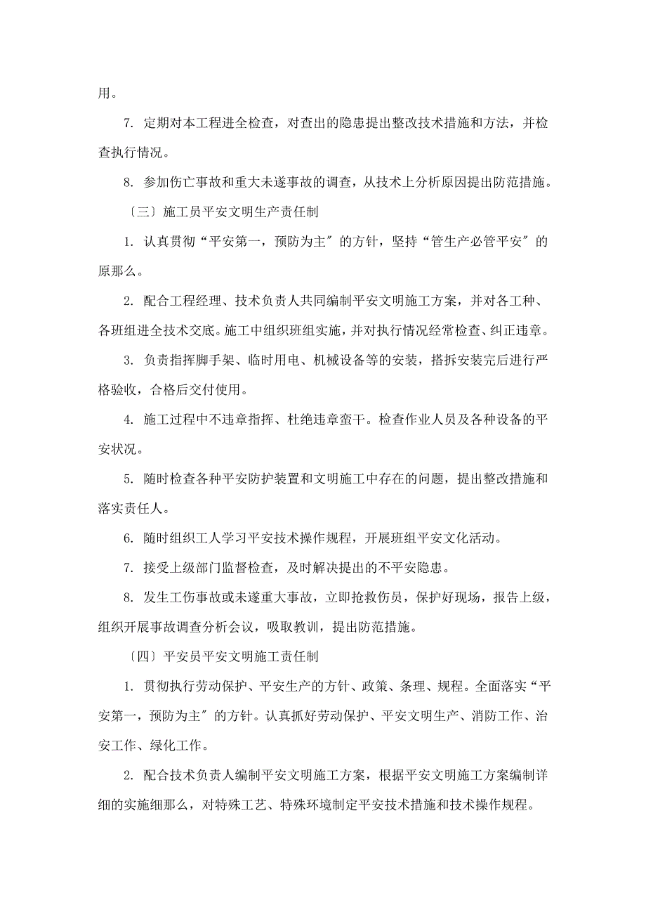 地铁11号线电力管线改迁及恢复工程安全文明施工方案(可编辑)【完整版】_第5页