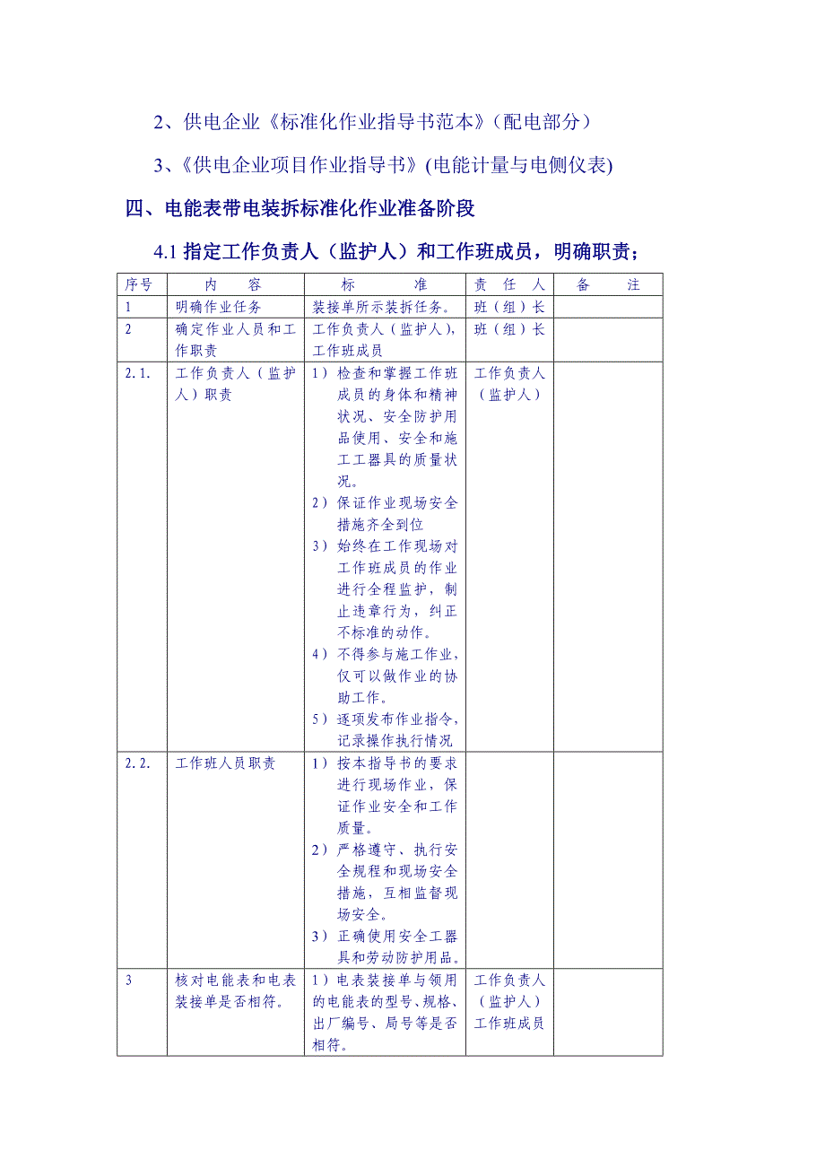 电能表带电作业指导书(试行)_第2页