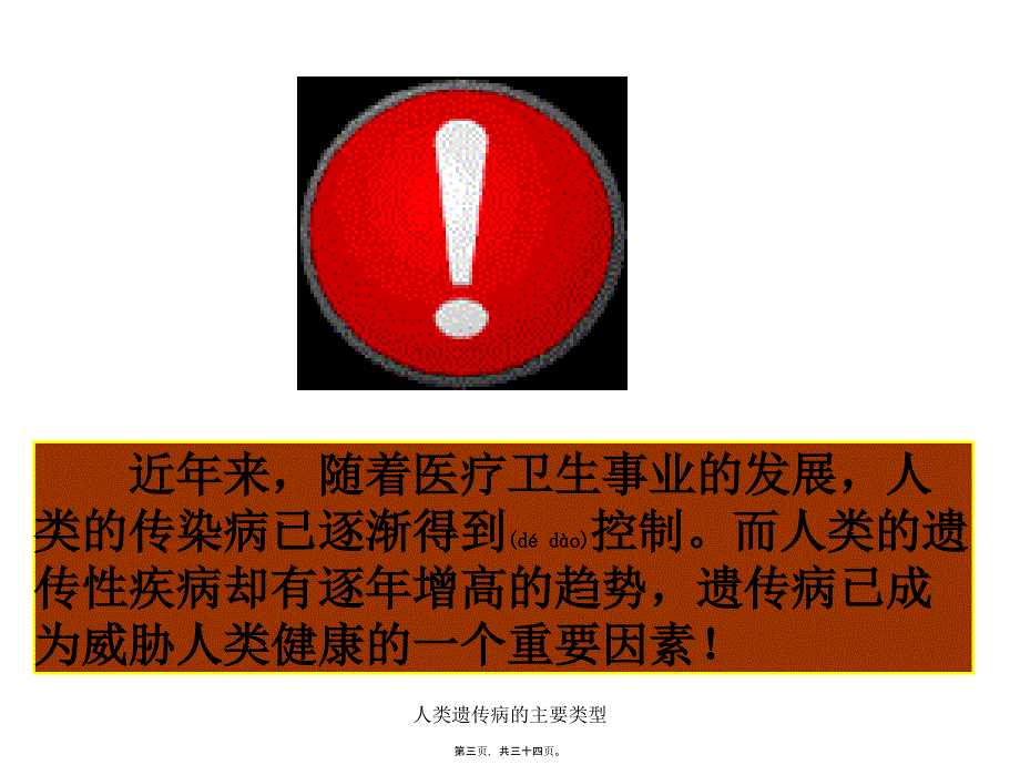 人类遗传病的主要类型课件_第3页