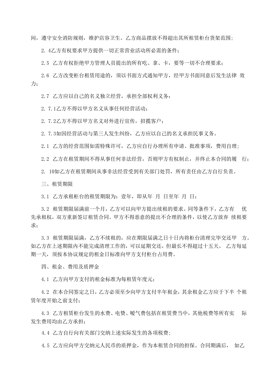 2021柜台租赁合同(4篇)_第2页