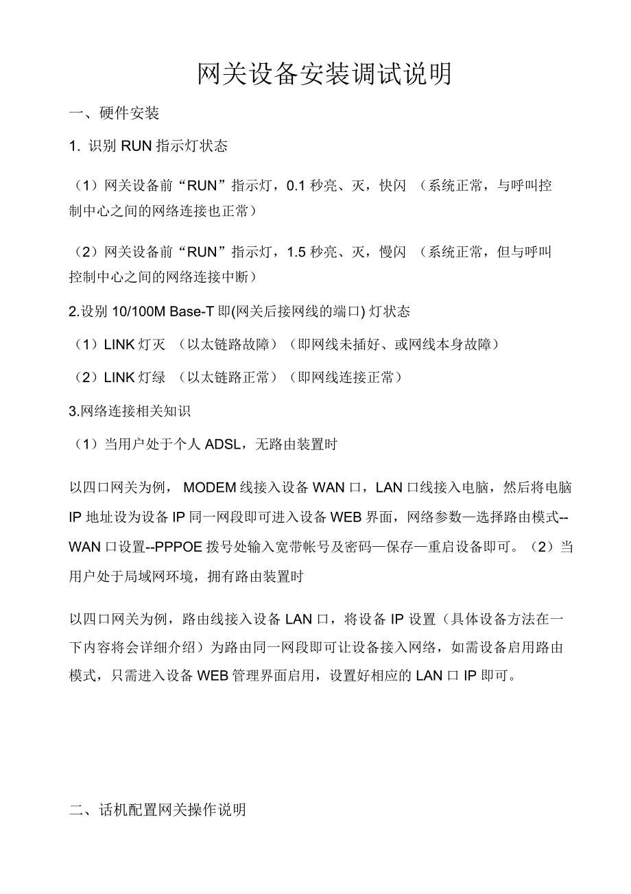 网关设备安装调试说明_第1页