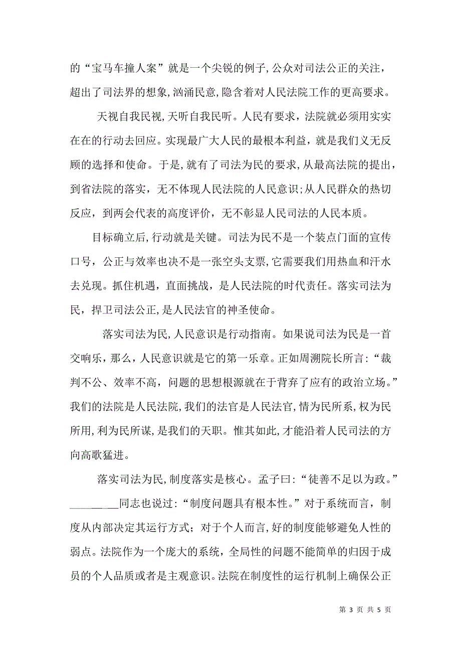 司法为民演讲稿_第3页