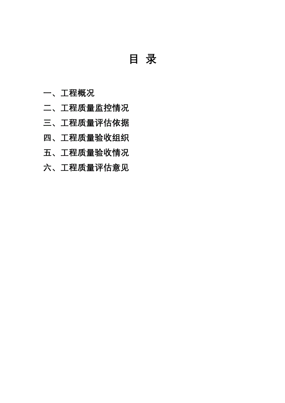 桩基工程钻孔灌注桩评估报告_第2页