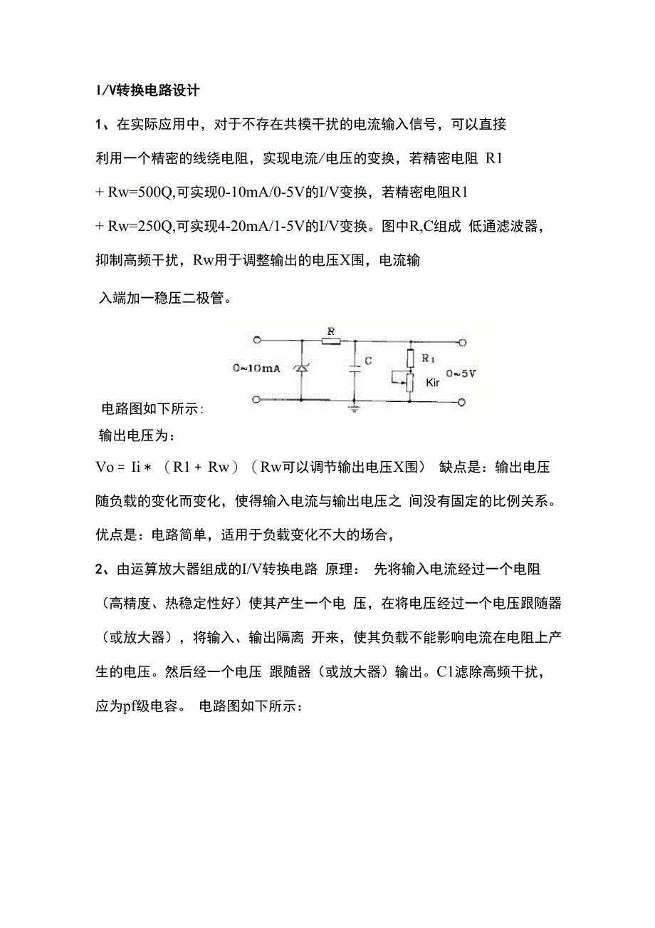 几个常用的电压电流转换电路_第1页