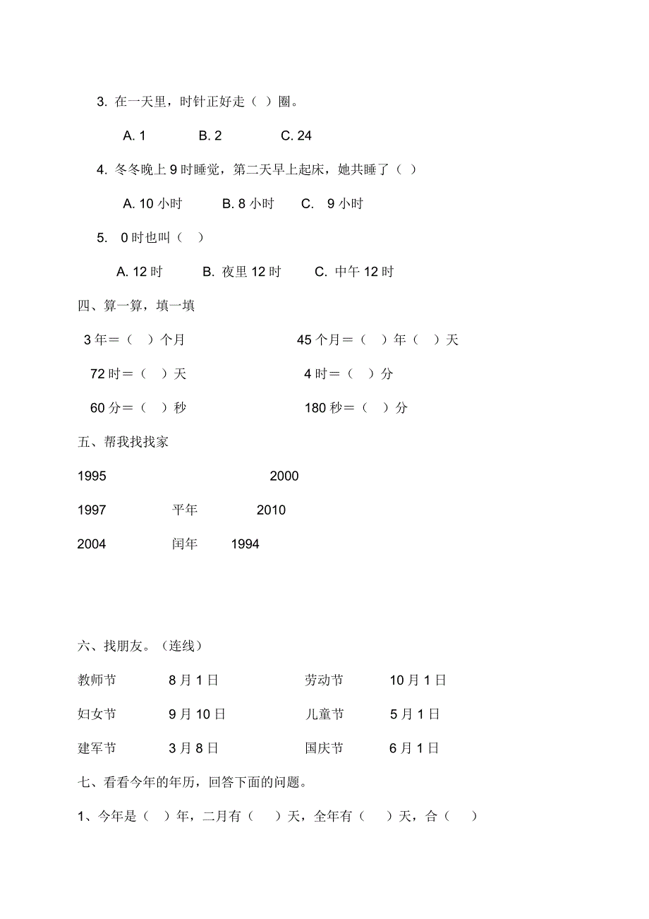 小学三年级下册数学 第四单元测试.doc_第2页