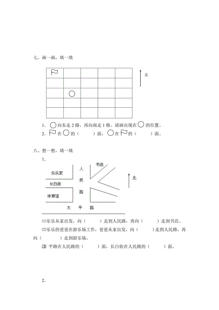 三年级下册数学第一单元测试卷.doc_第3页