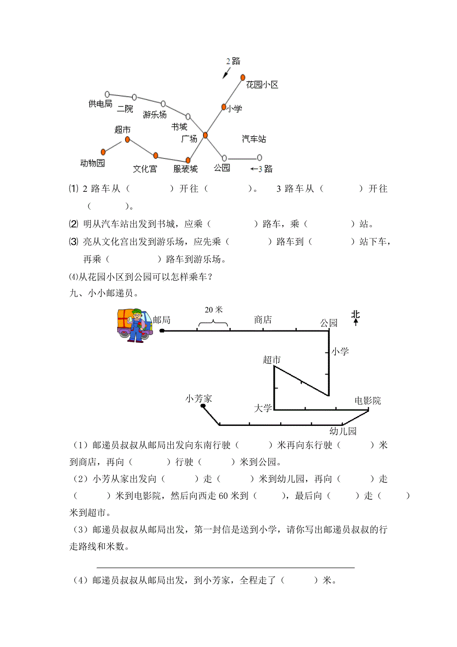 三年级下册数学第一单元测试卷.doc_第4页