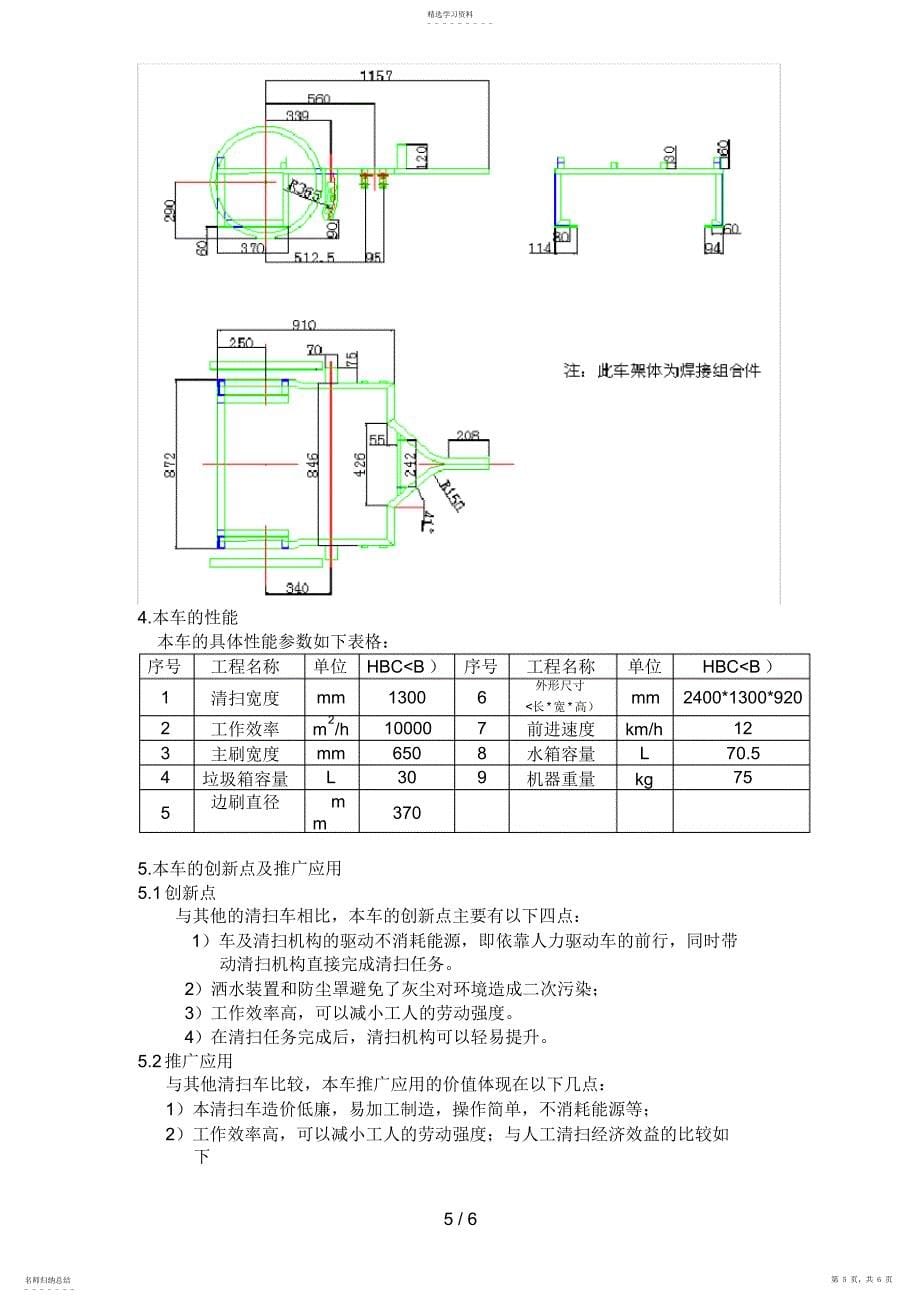 2022年脚踏环保清扫车设计方案说明书_第5页