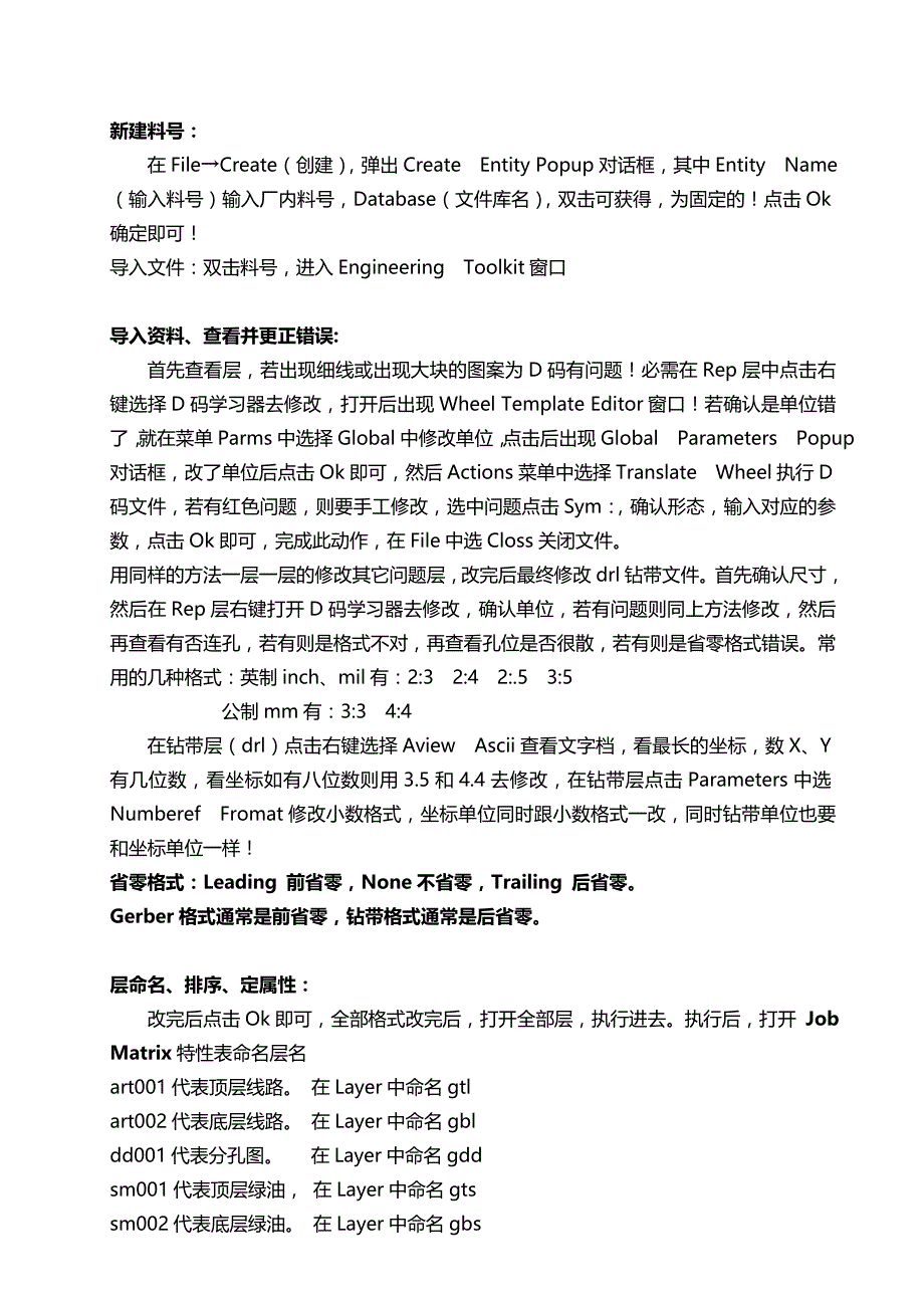 CAM工程设计之GENESIS基础步骤_第1页