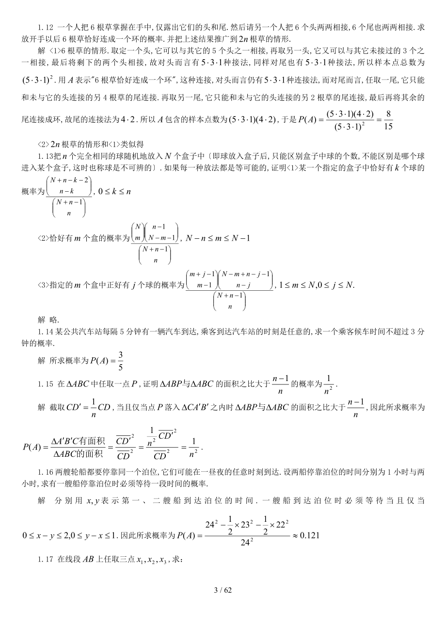 概率论与数理统计教程魏宗舒课后题解答答案8章_第3页