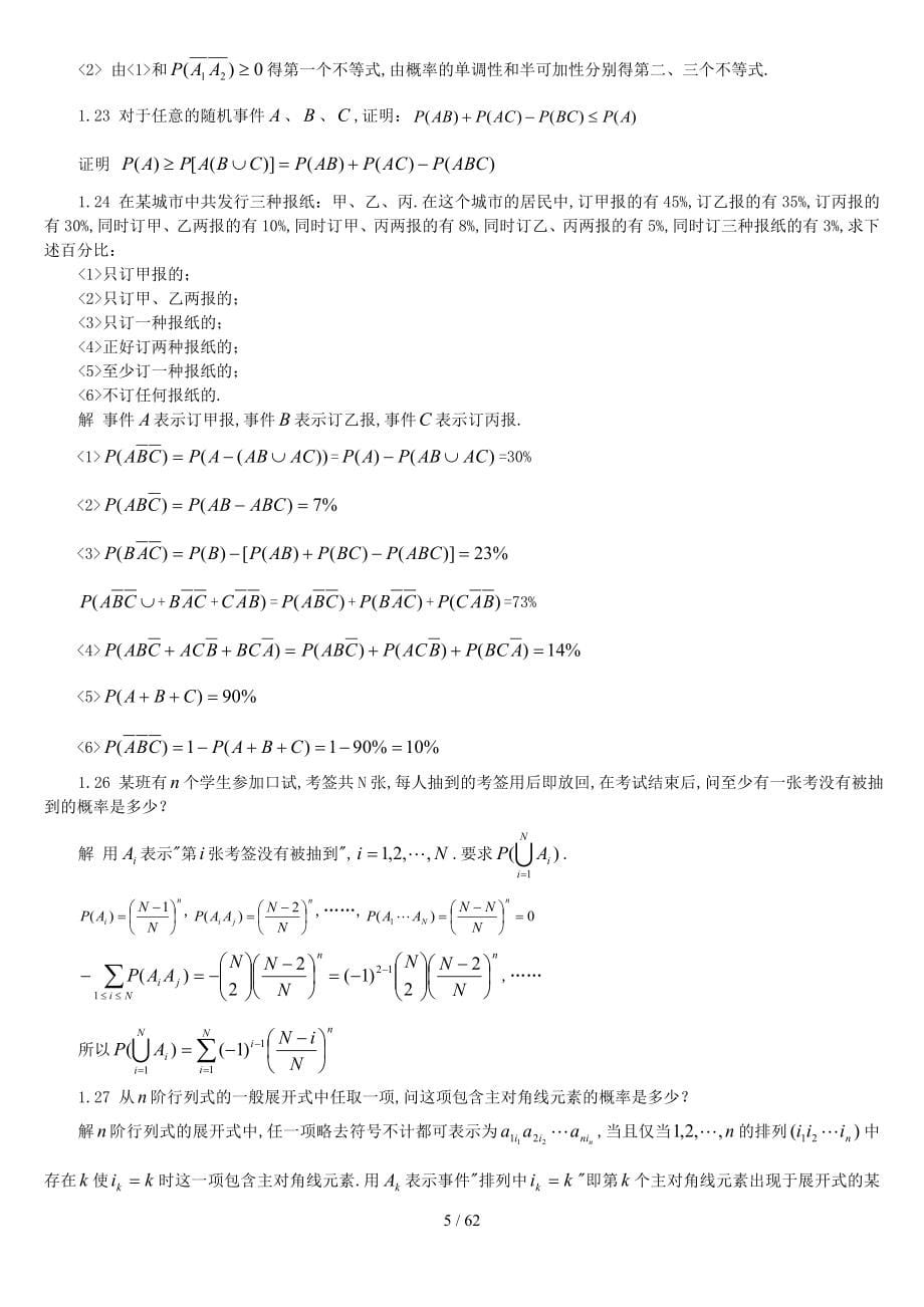 概率论与数理统计教程魏宗舒课后题解答答案8章_第5页