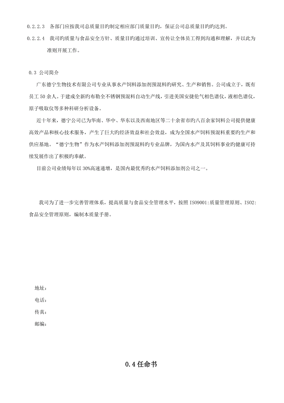 质量与食品安全管理标准手册_第5页