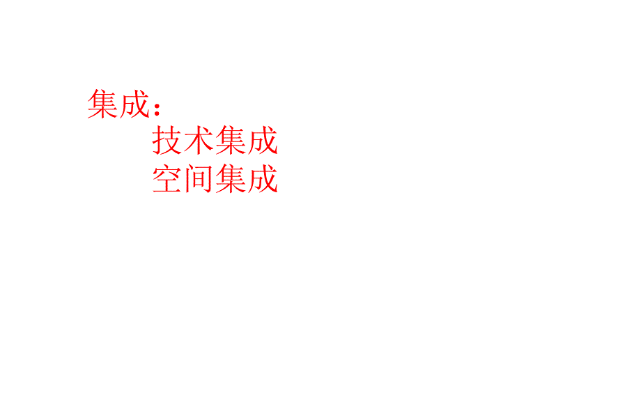 城市重大项目生态设计综合技术集成研究课程49881_第2页