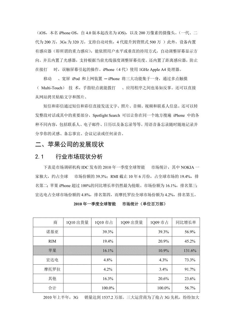 工商管理毕业论文苹果公司营销策略的研究以iphone为例_第5页