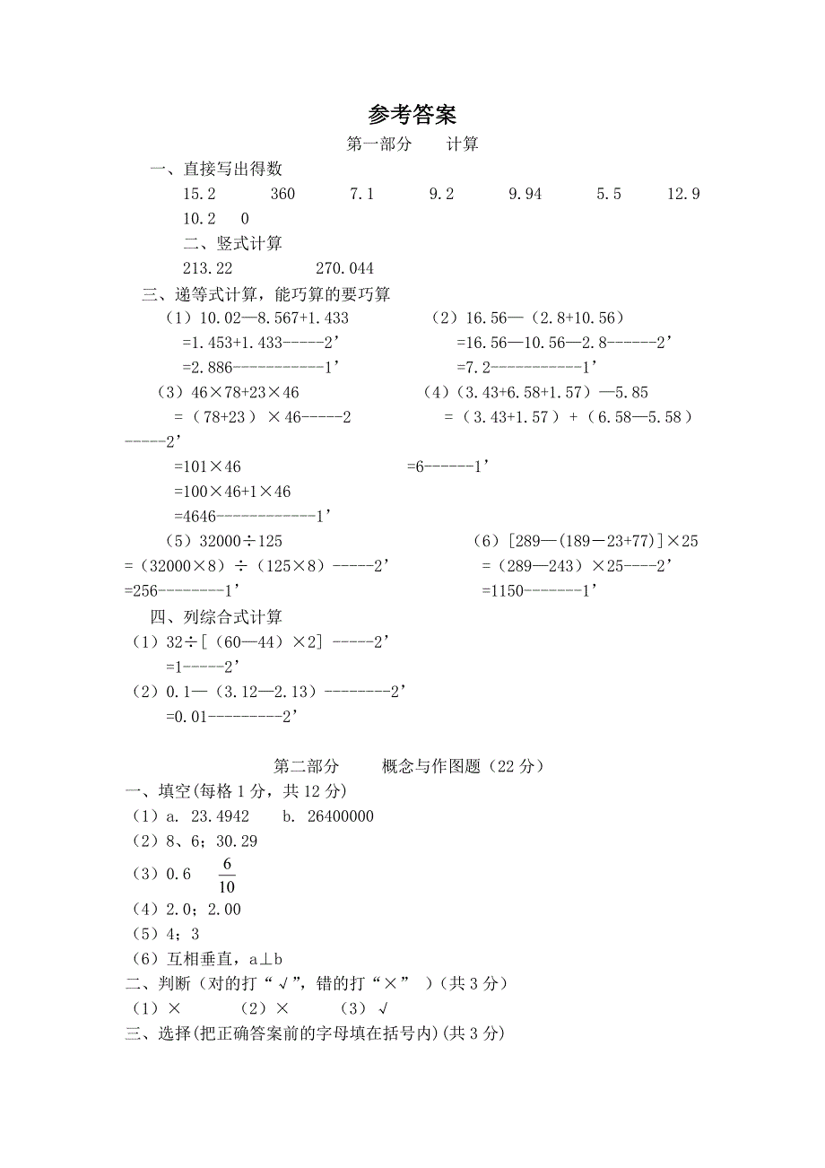 沪教版四年级下册数学《期末考试试卷》含答案_第4页