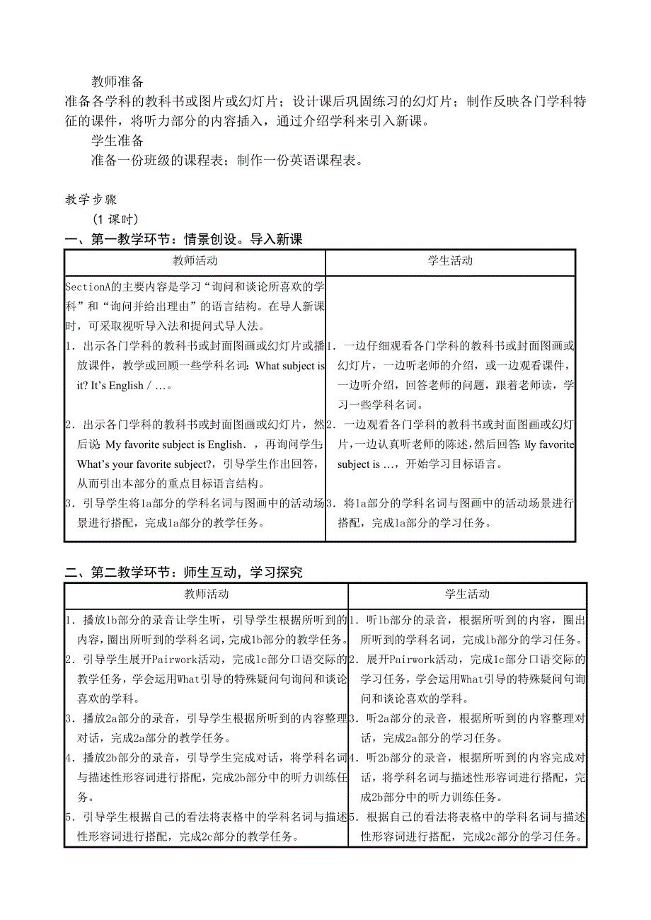 人教版七年级上第12单元英语教案_第3页