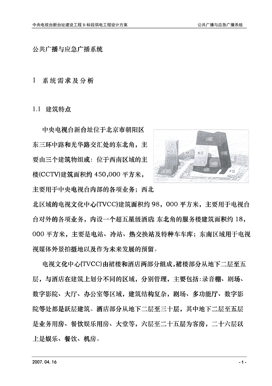 公共广播与应急广播系统(B标段)-070416_第4页