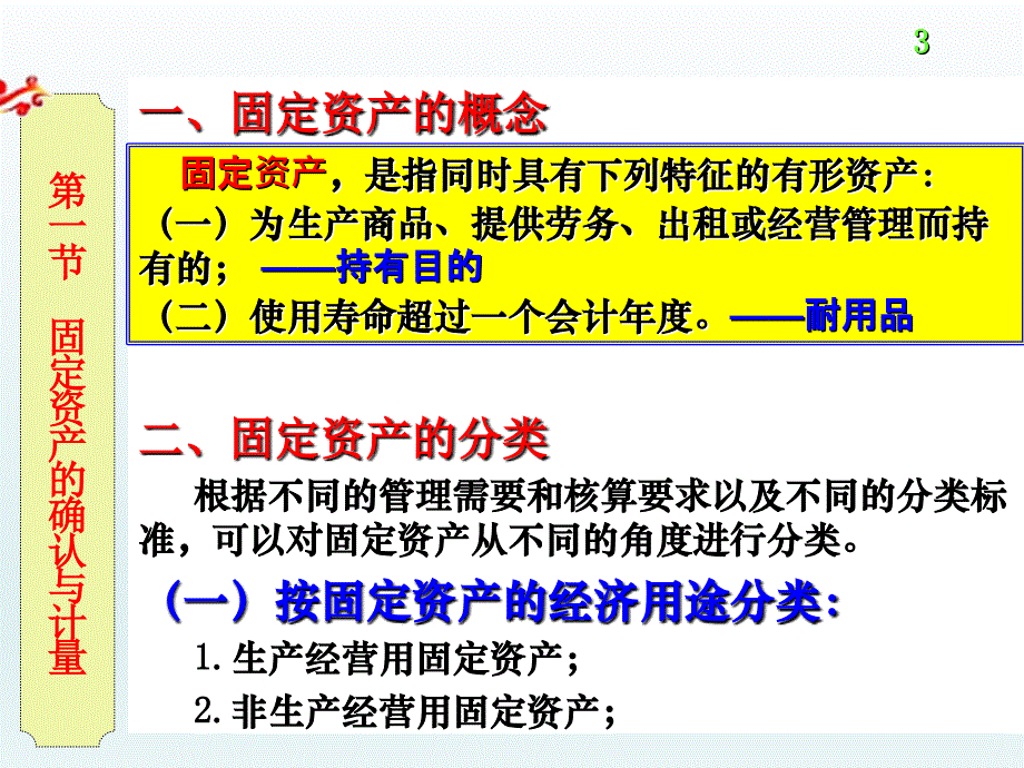 中级财务会计第05章固定资产_第3页