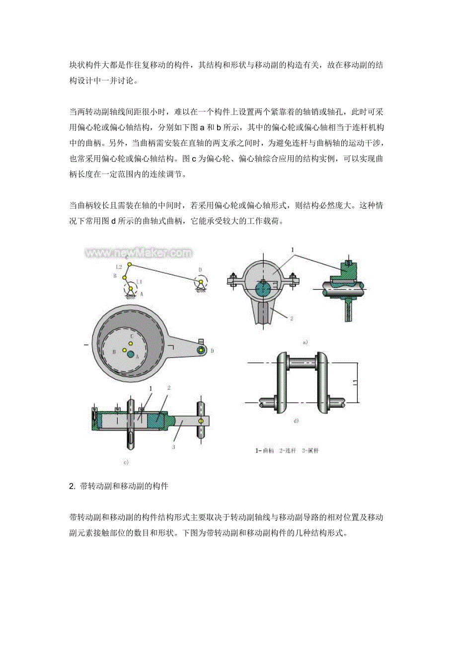 连杆机构的结构设计.doc_第3页