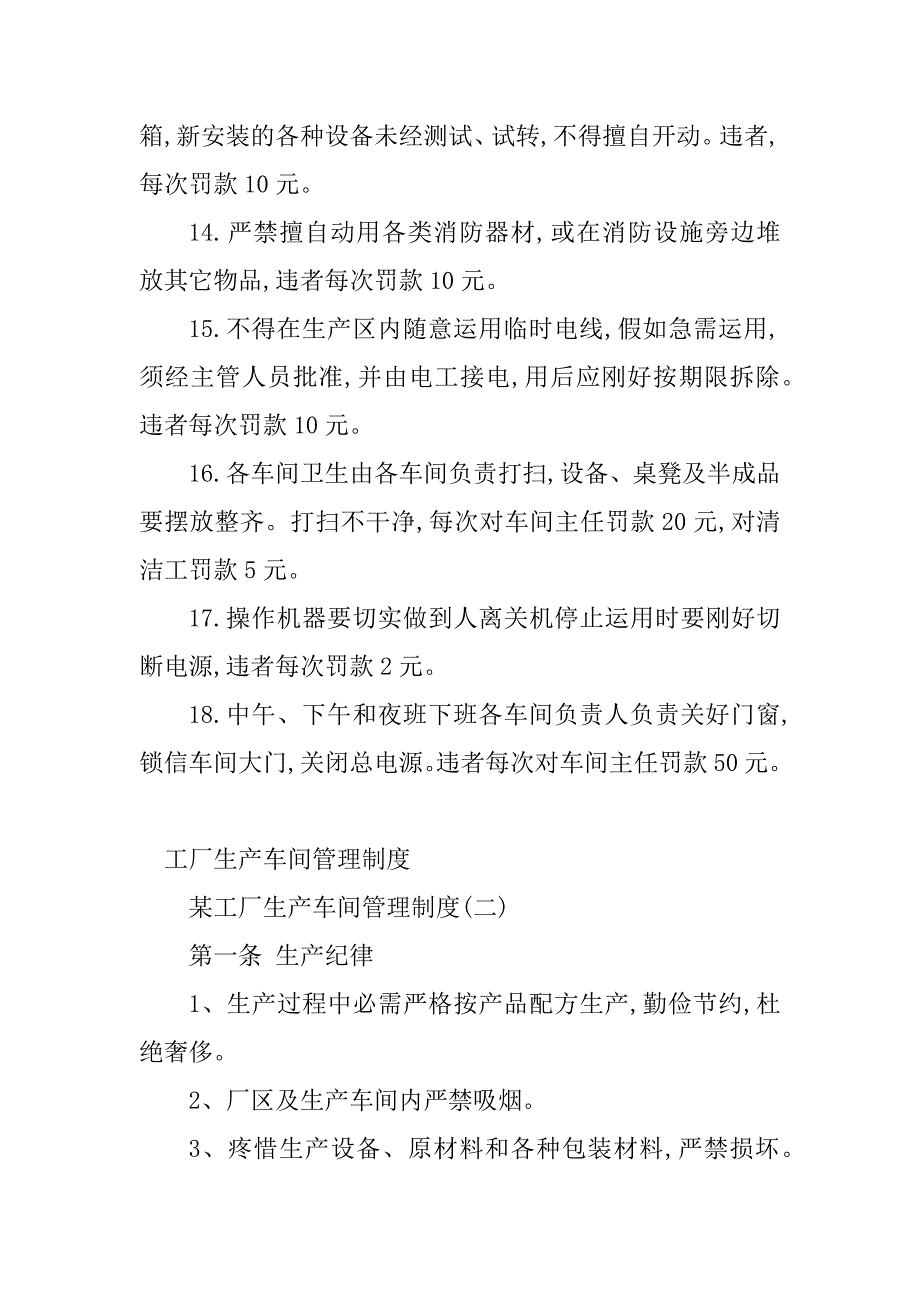 2023年工厂生产车间管理制度(7篇)_第3页