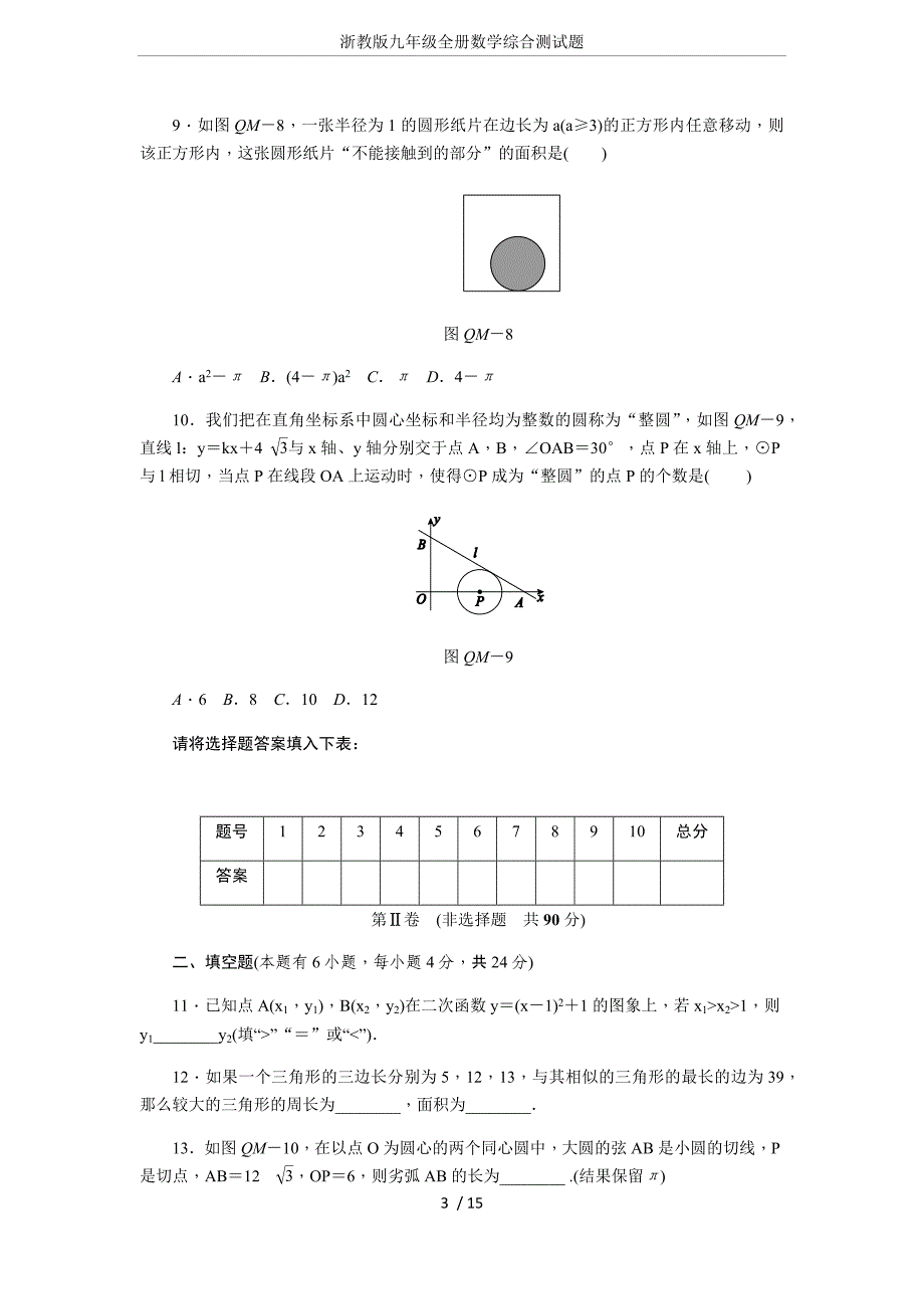 浙教版九年级全册数学综合测试题_第3页