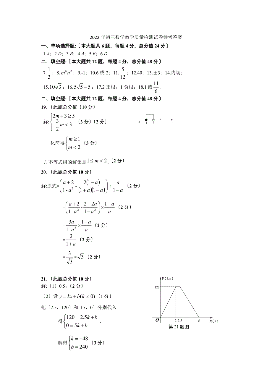 202204长宁初三数学答案.docx_第1页