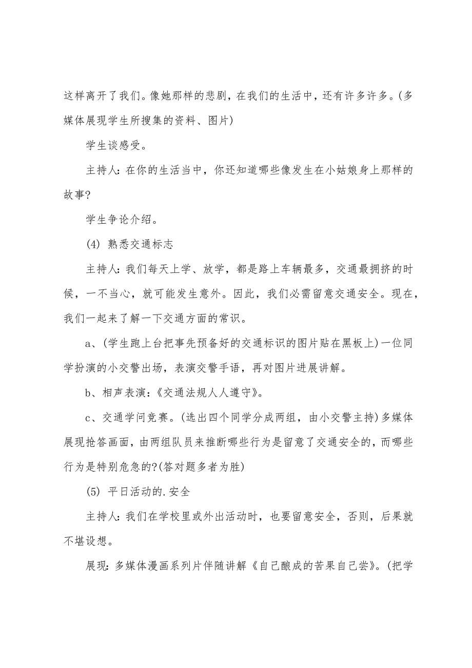 2022年开学第一课安全教育教案5篇.doc_第5页