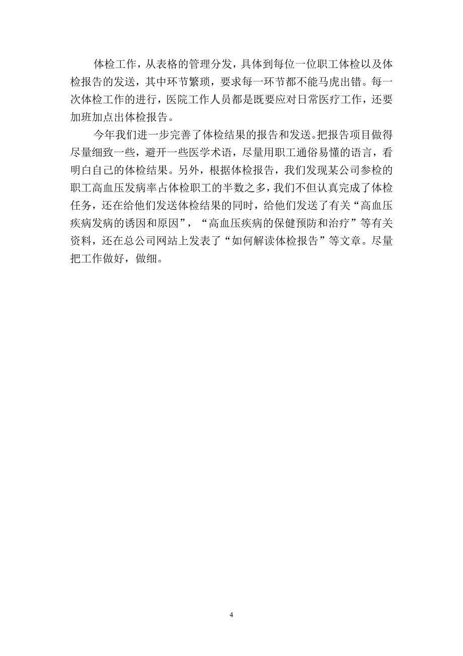 医院工会2019年终工作总结(二篇).docx_第4页