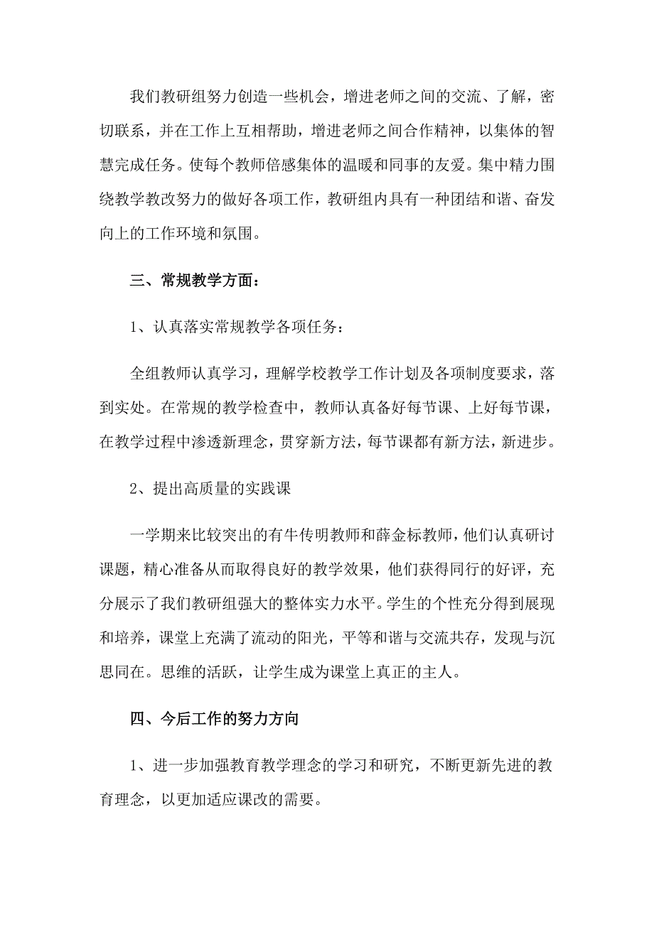 小学常识教研组工作总结_第2页