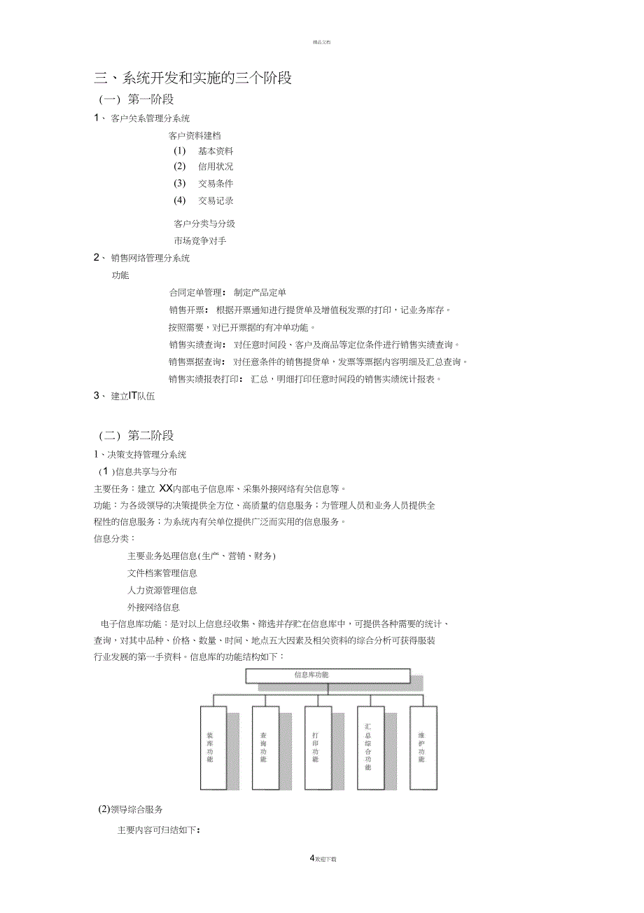 XX管理信息系统框架方案_第4页