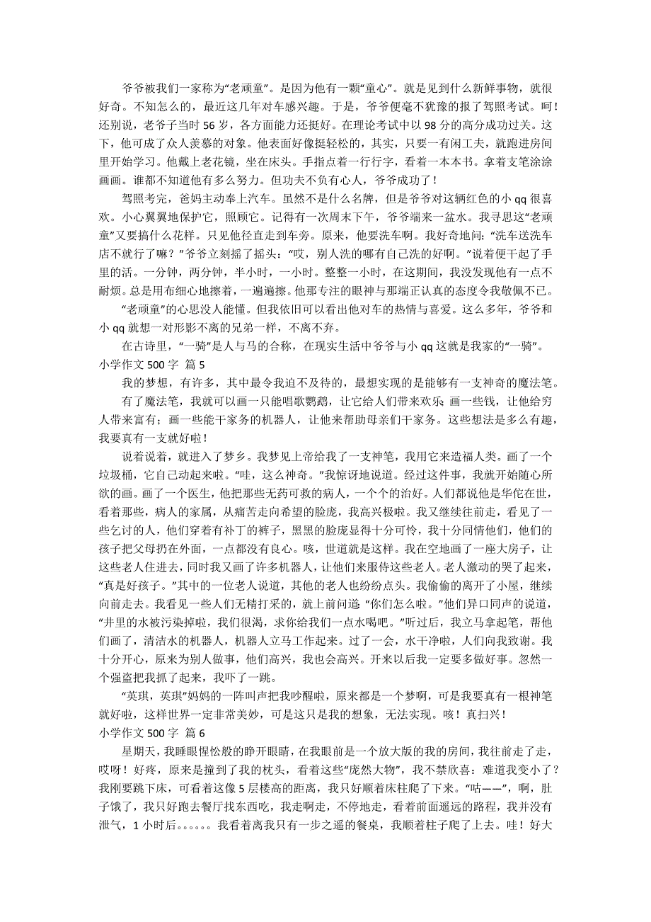 【实用】小学作文500字集合9篇_第3页
