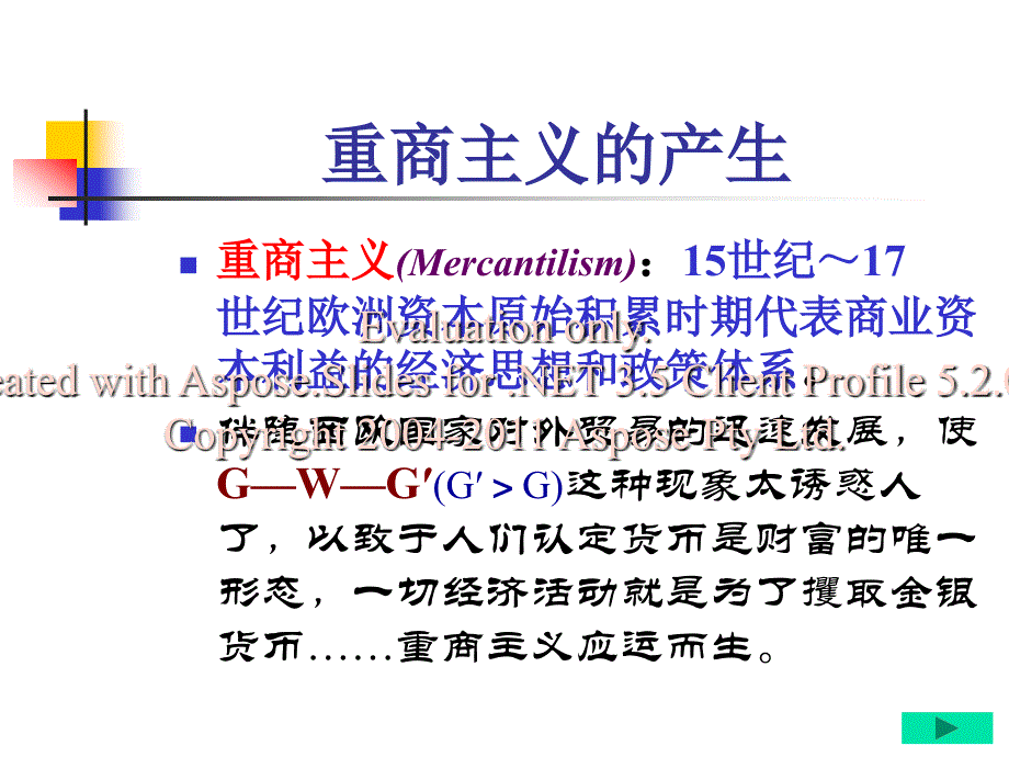 《传统国贸际易理论》PPT课件.ppt_第4页