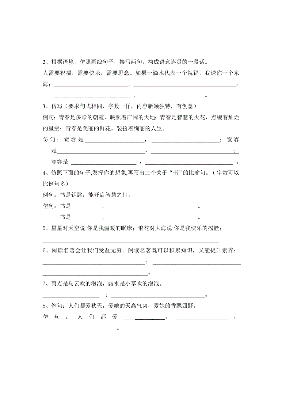 仿写句子20099_第4页