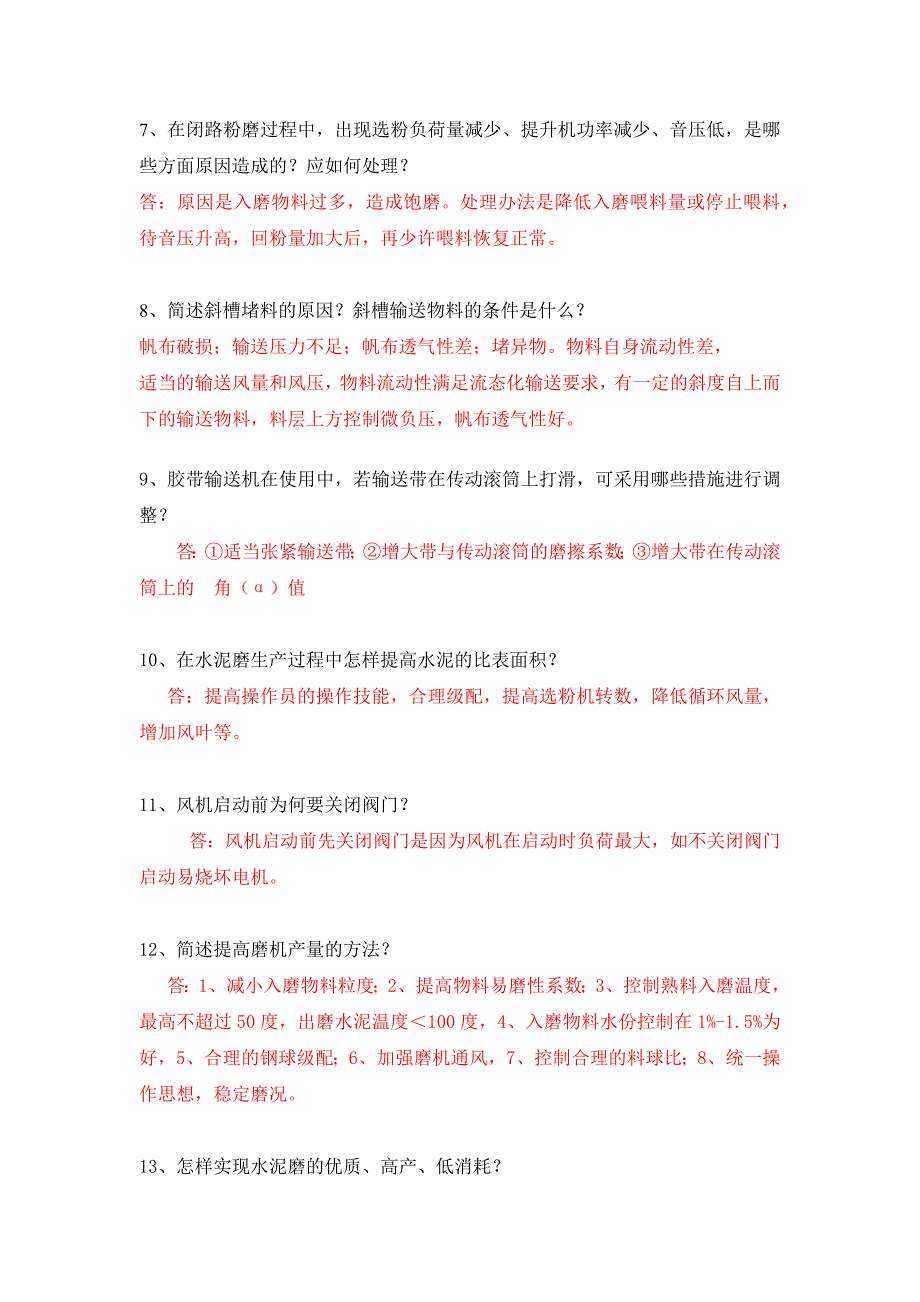 高级工水泥生产制造工题库-实操题_第2页