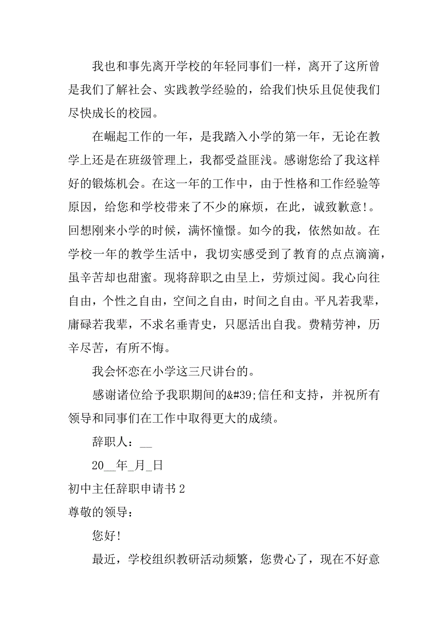 初中主任辞职申请书5篇(学校主任辞职申请书)_第2页