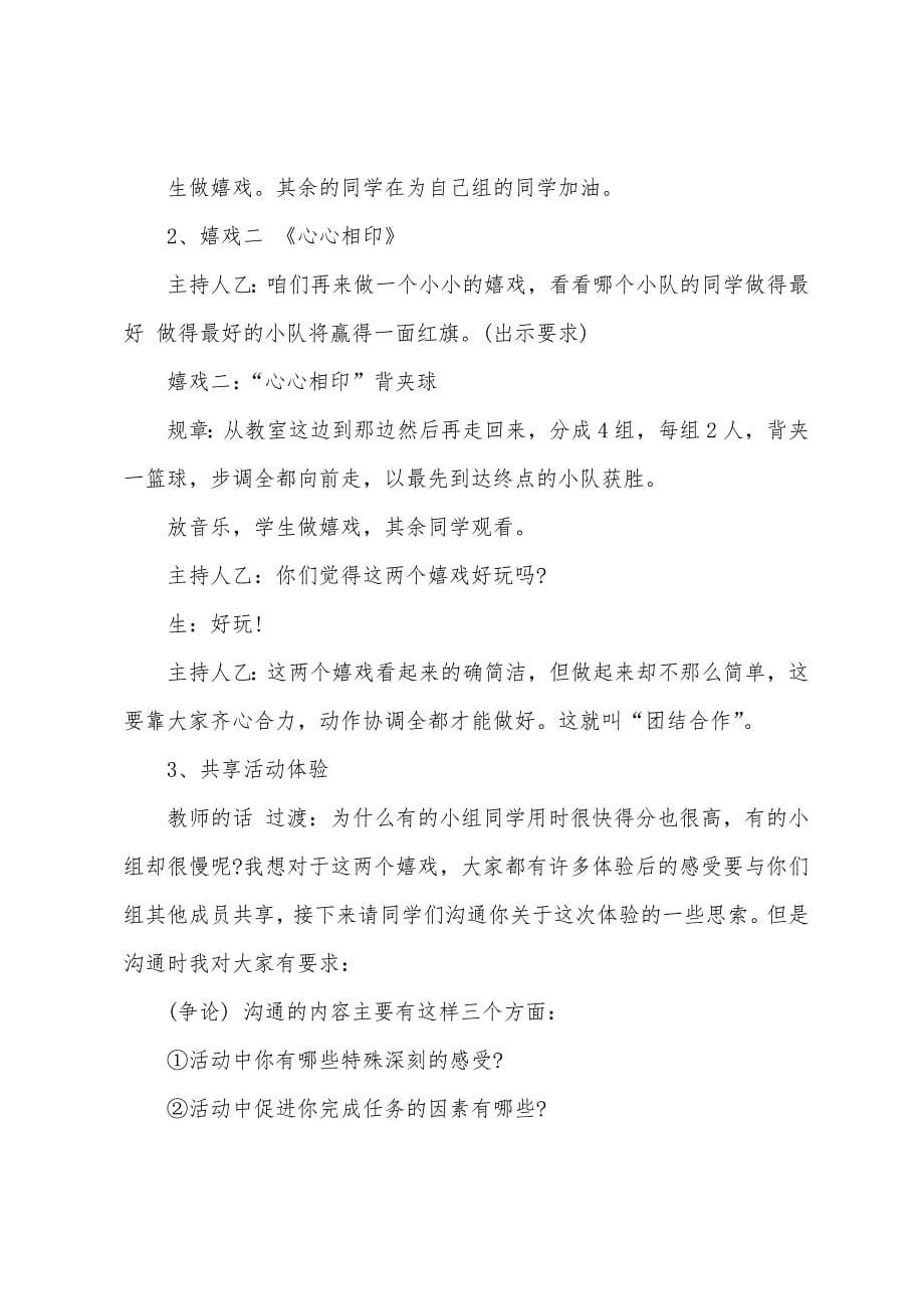 五年级语文德育渗透教案.docx_第5页