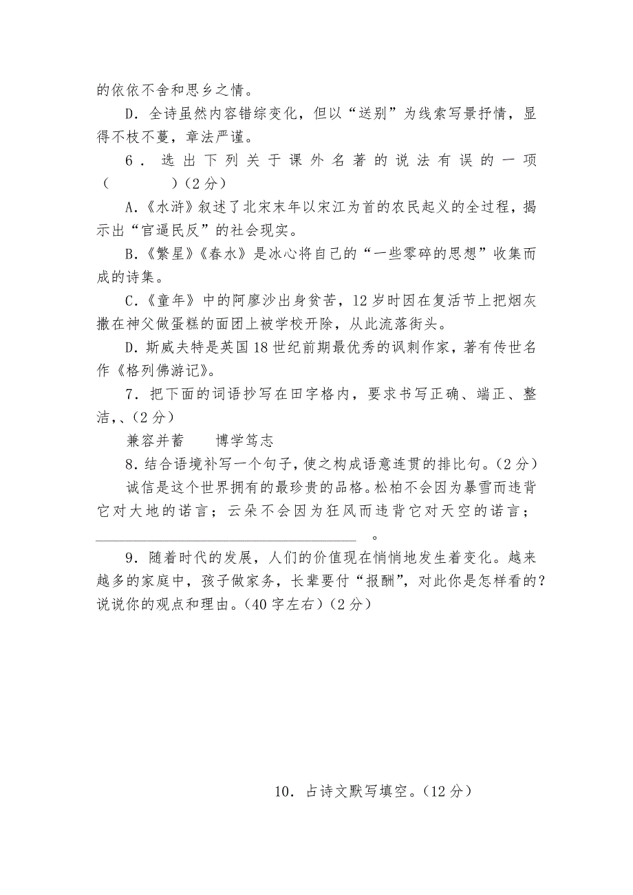 辽宁省抚顺市中考语文专项练习能力提升试题及答案_3.docx_第3页