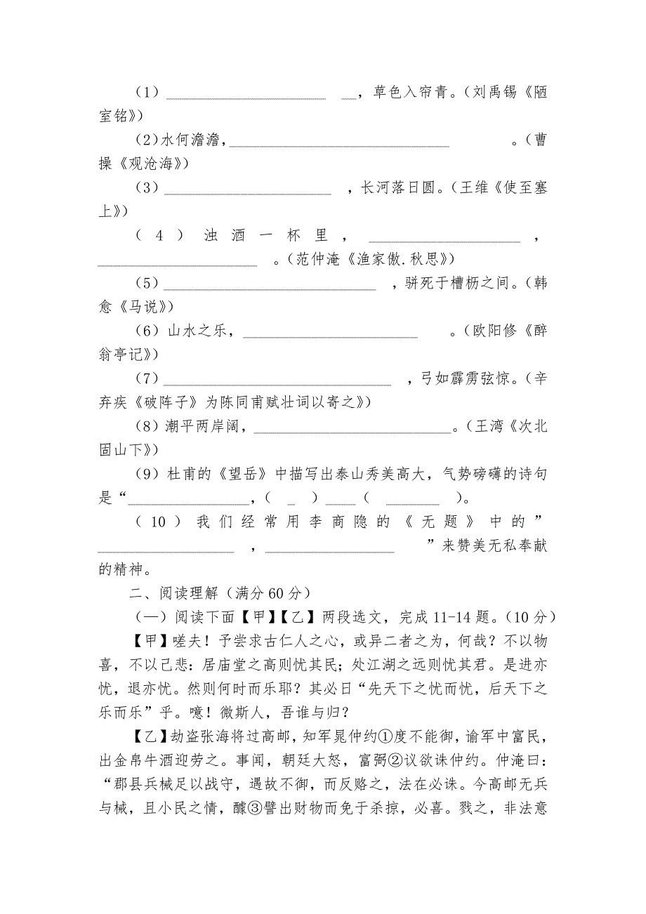 辽宁省抚顺市中考语文专项练习能力提升试题及答案_3.docx_第4页