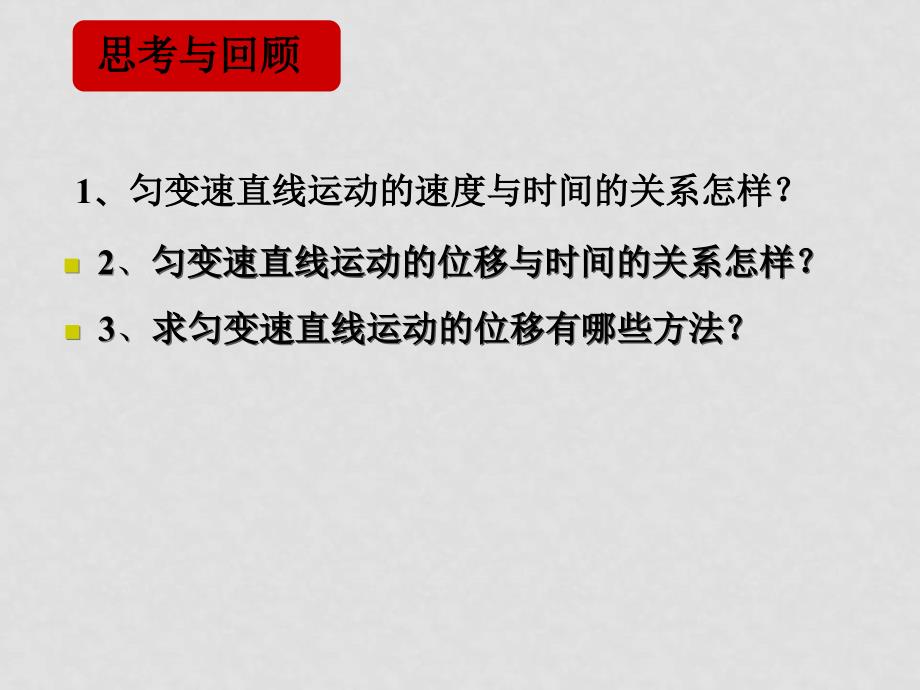 匀变速直线运动的位移与速度的关系_第2页