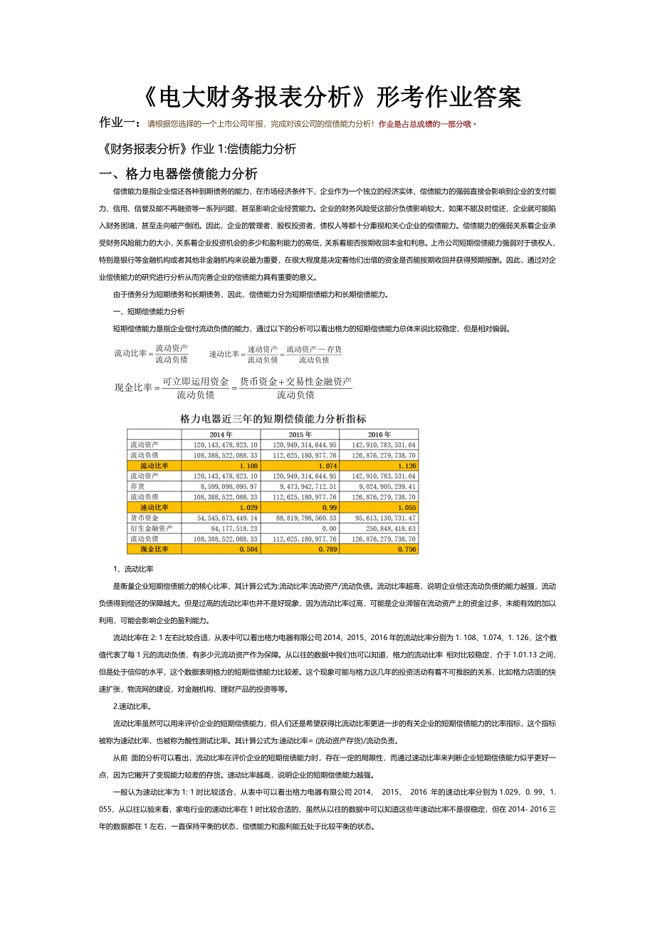 2018年《财务报表分析》网上形考作业及答案_第1页