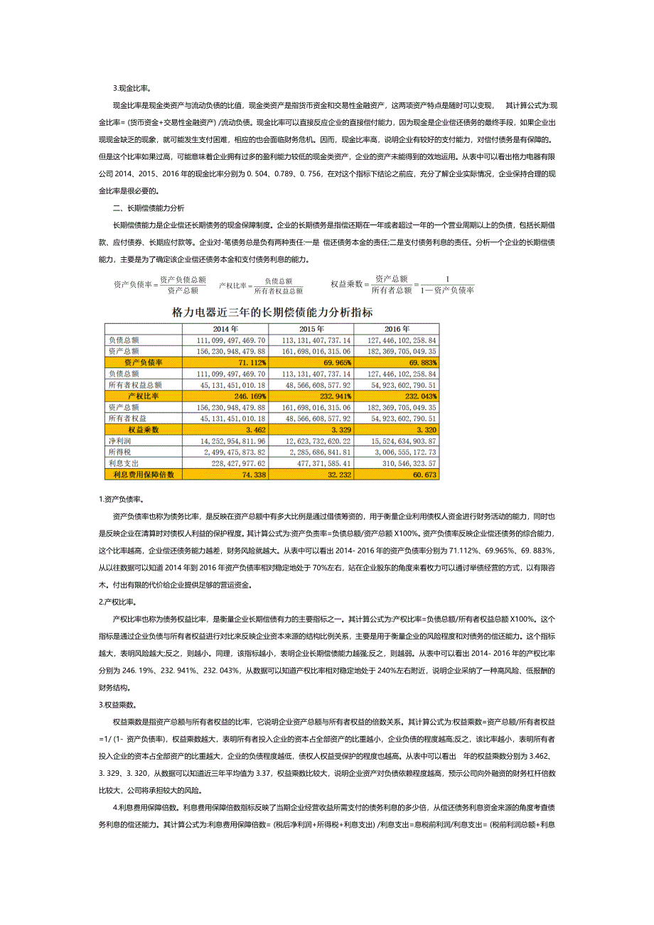 2018年《财务报表分析》网上形考作业及答案_第2页