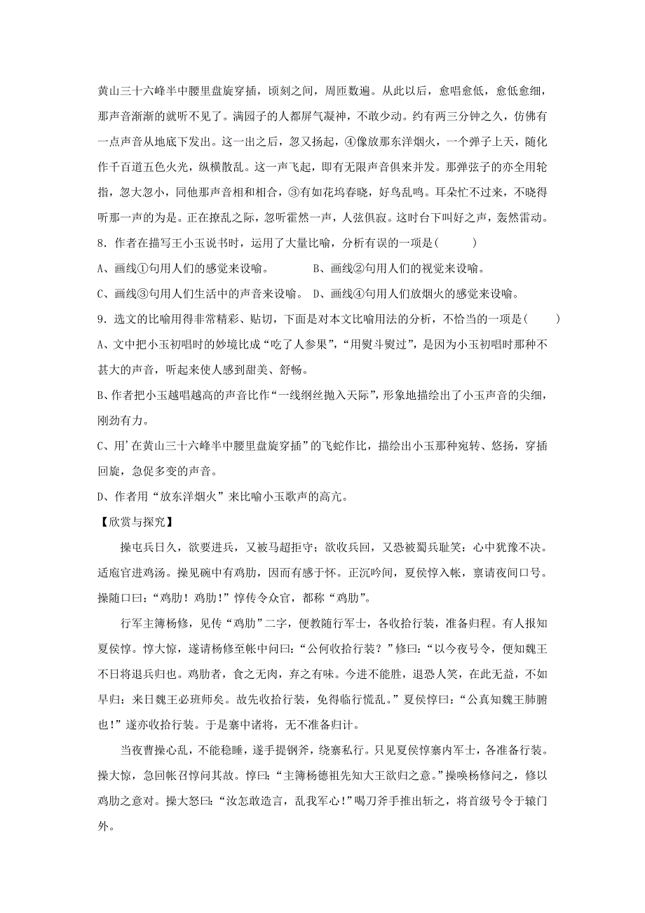 九年级语文上册第四单元13明湖居听书学案鄂教_第3页