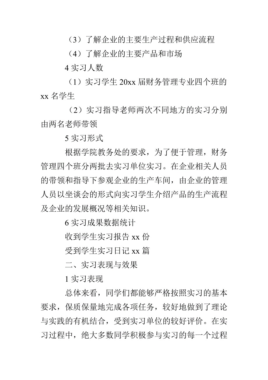 公司财务采购实习个人总结3篇_第5页