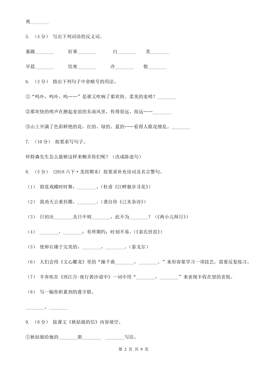 天津市小升初语文考试试卷_第2页