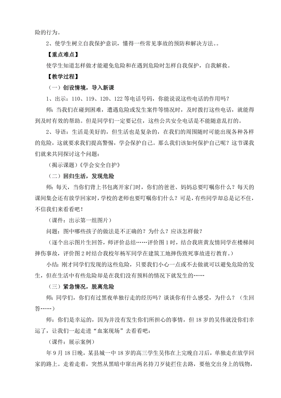 北师大版四年级下册品德与社会第六单元_第2页