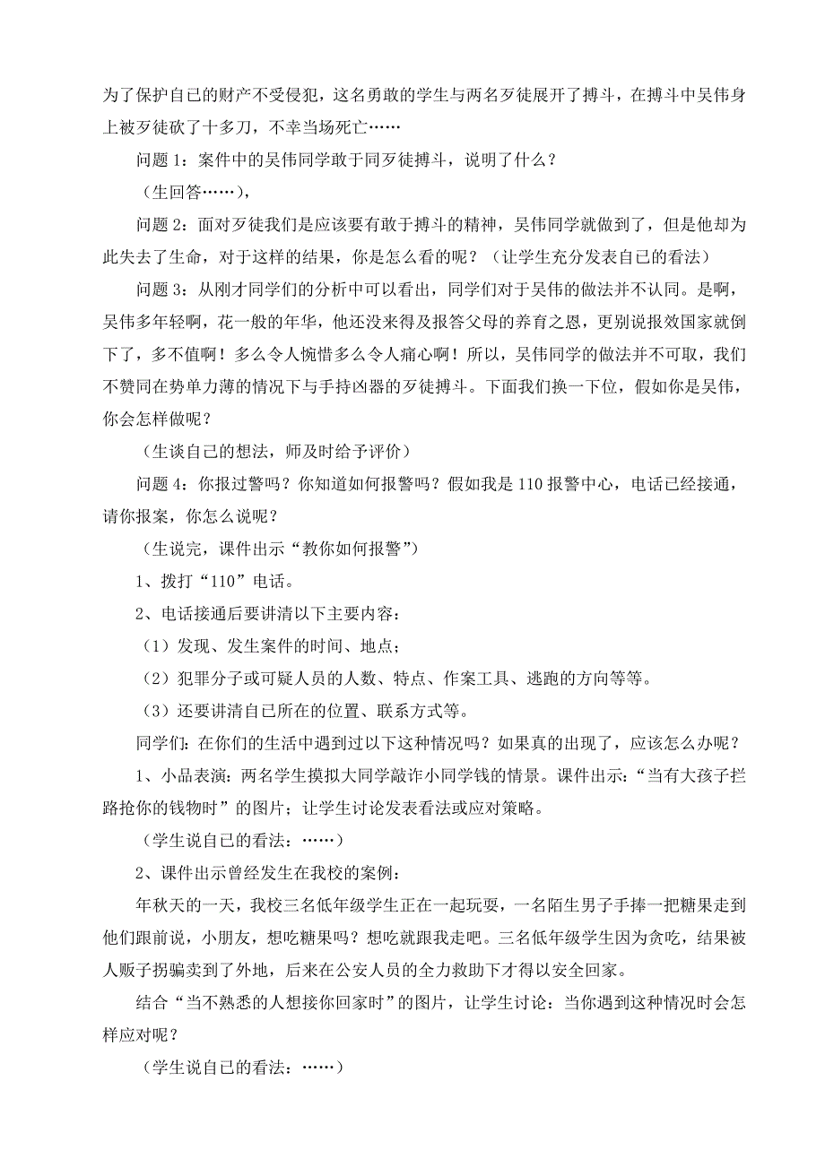 北师大版四年级下册品德与社会第六单元_第3页