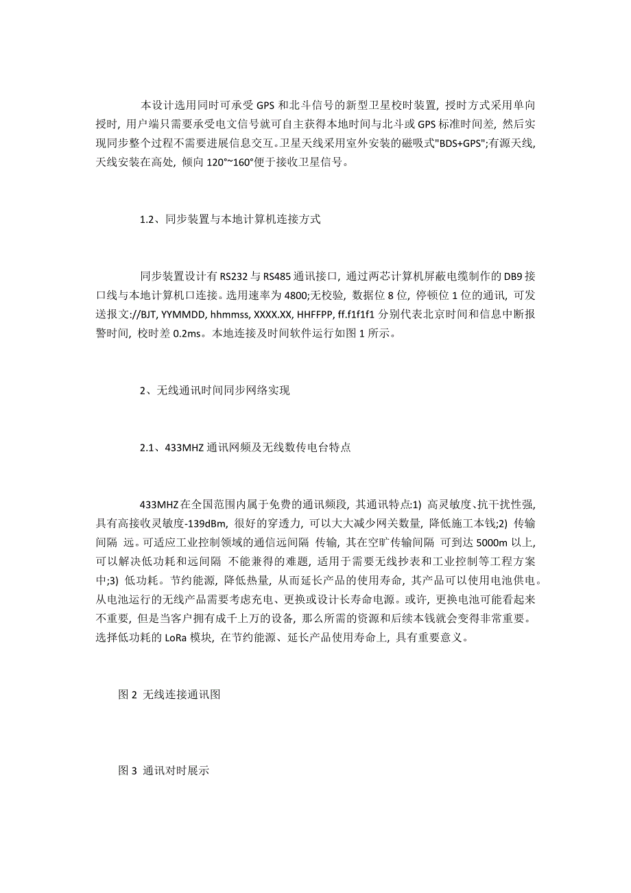 无线通讯时间同步网络实现_第2页