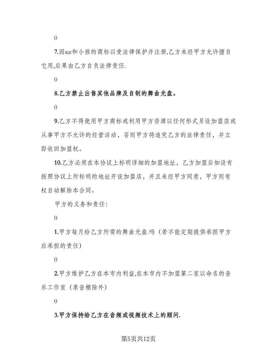 培训机构生源转让协议书（四篇）.doc_第5页