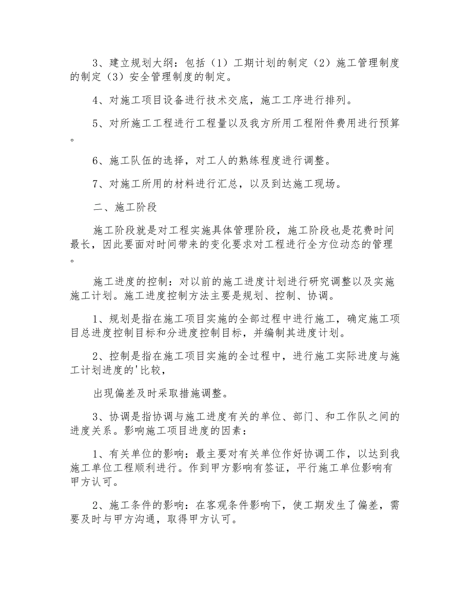 年度工程技术管理个人总结_第2页