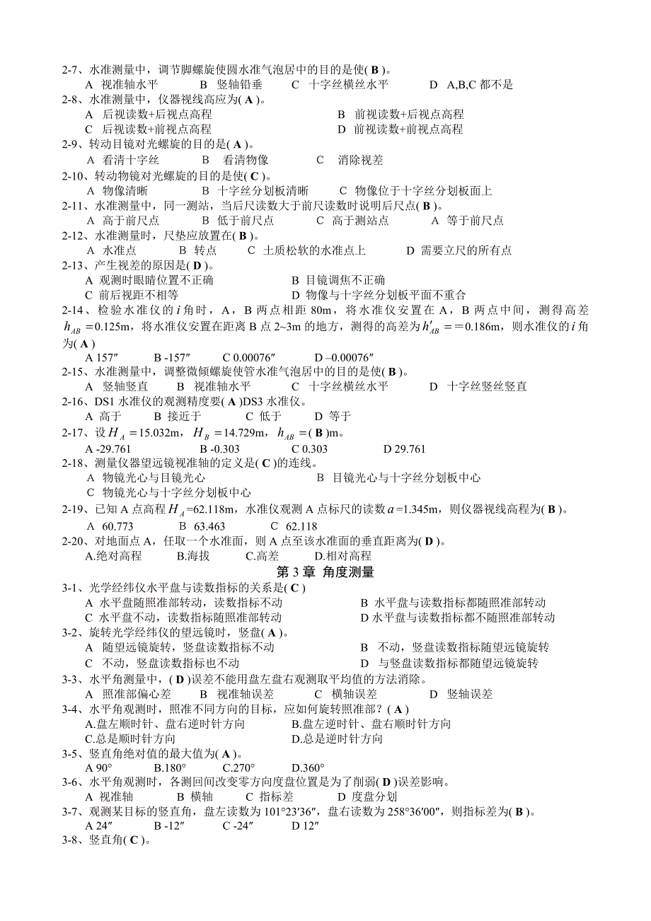 2_工程测量选择题库及参考答案.doc_第2页